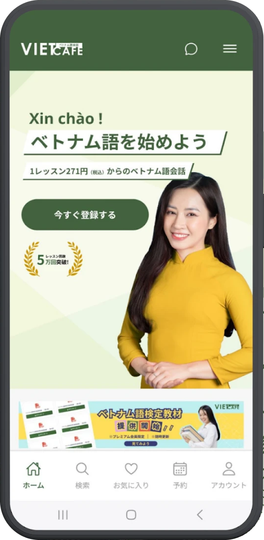 VIETCAFEアプリのホーム画面