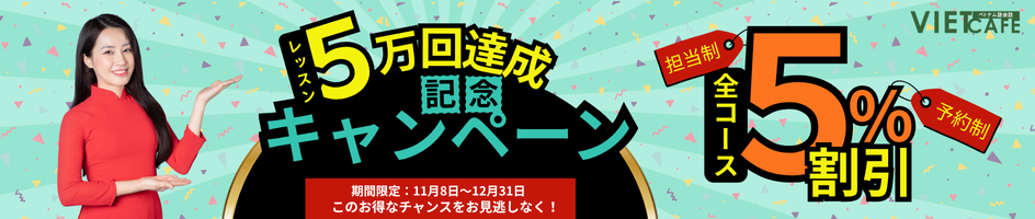 5万回レッスン記念