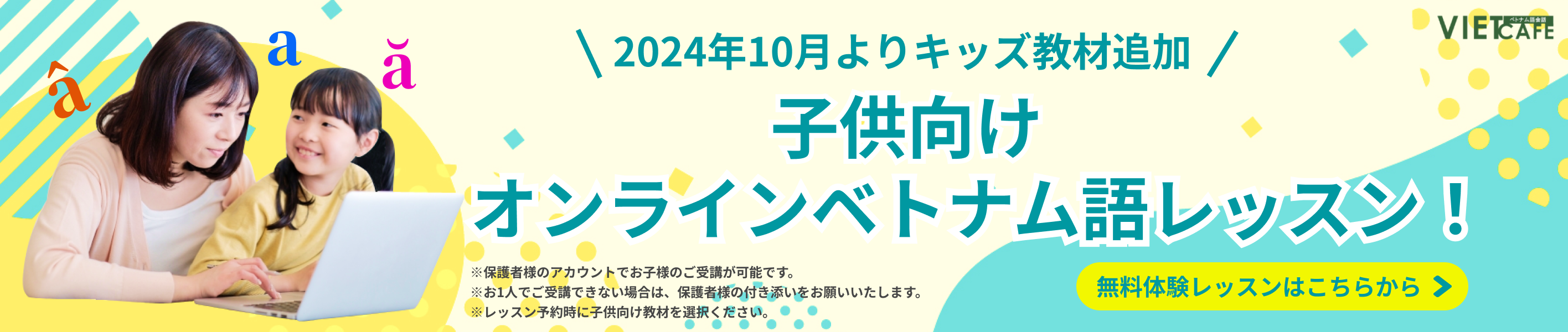 子供向け教材開始のお知らせ