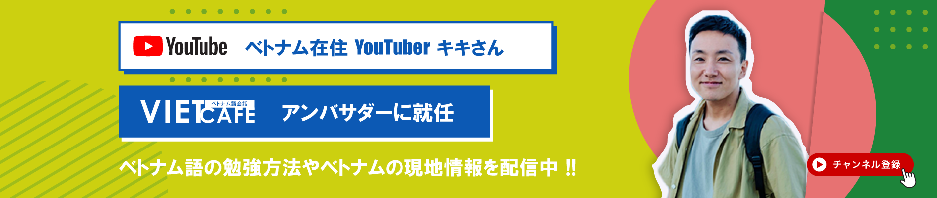 VIETCAFEアンバサダー