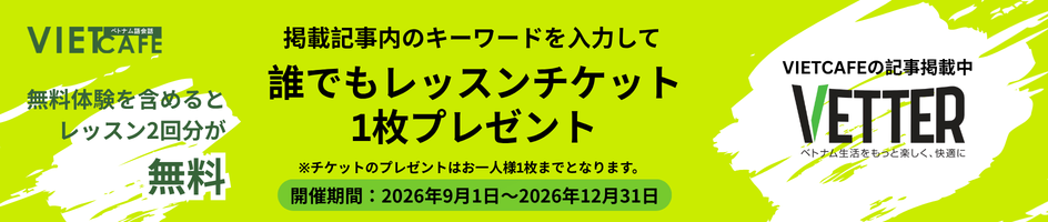 VETTER掲載キャンペーン