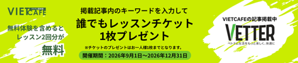 VETTER掲載キャンペーン